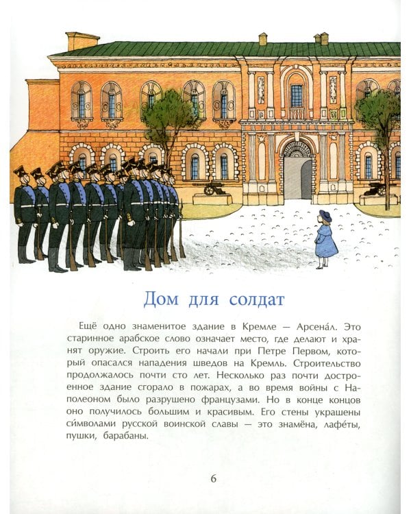 Кремль. Сердце Москвы. Вып. 169. 5-е изд