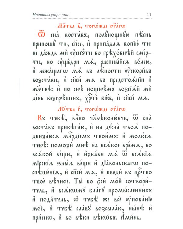 Молитвослов и Псалтирь на церковно-славянском языке (зеленая)