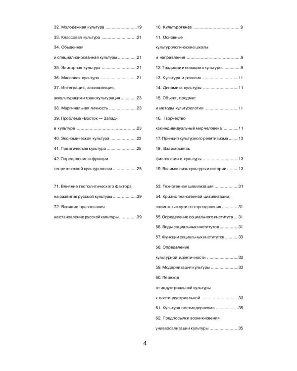 Культурология