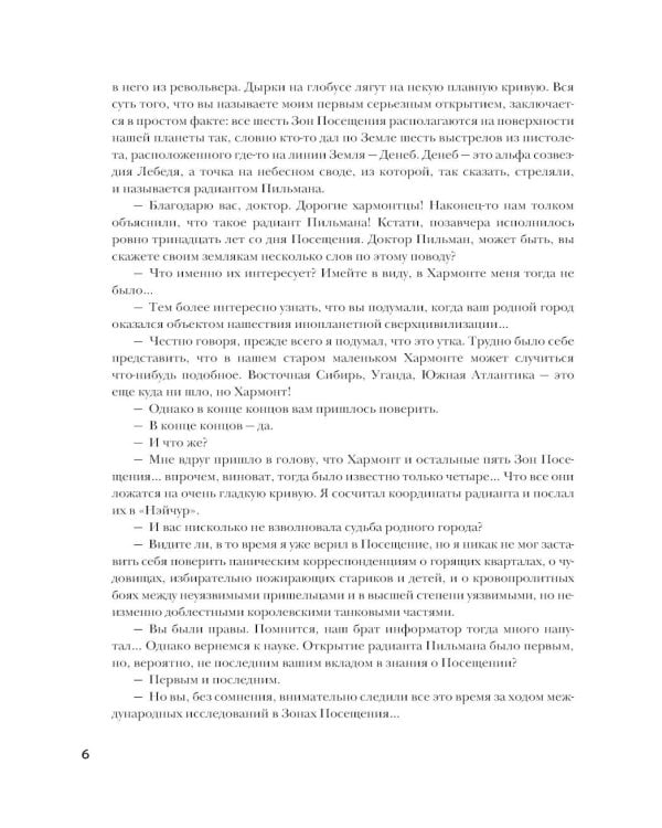 Пикник на обочине