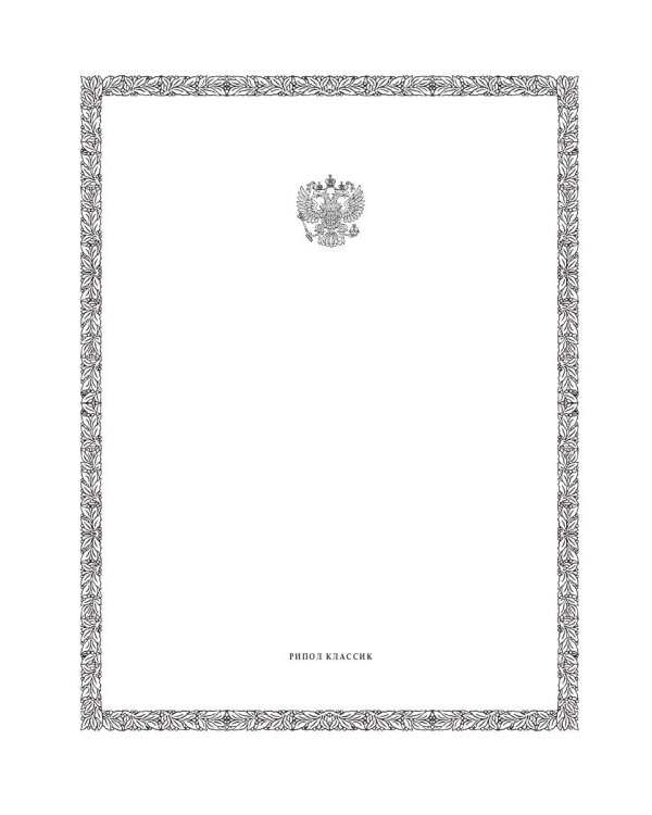 Спецслужбы России за 1000 лет