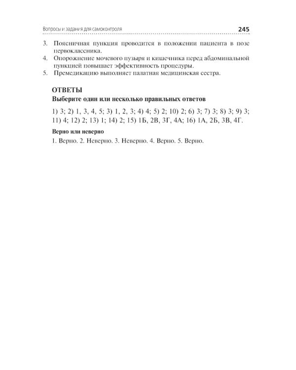 Алгоритмы манипуляций сестринского ухода: учебное пособие
