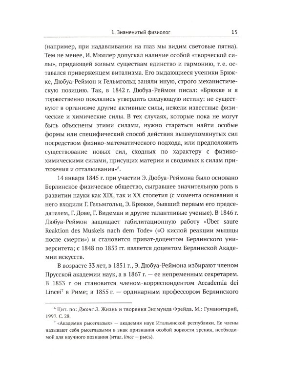 От Фрейда к Выготскому: Очерки истории психологии в ее связях с философией и лингвистикой