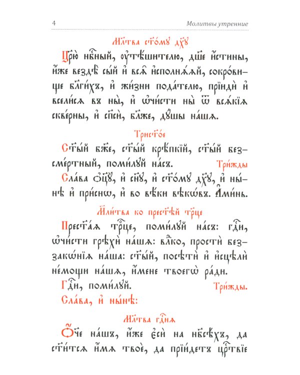 Молитвослов и Псалтирь на церковно-славянском языке (зеленая)