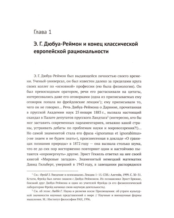 От Фрейда к Выготскому: Очерки истории психологии в ее связях с философией и лингвистикой