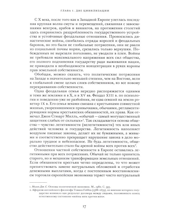 Государство и эволюция