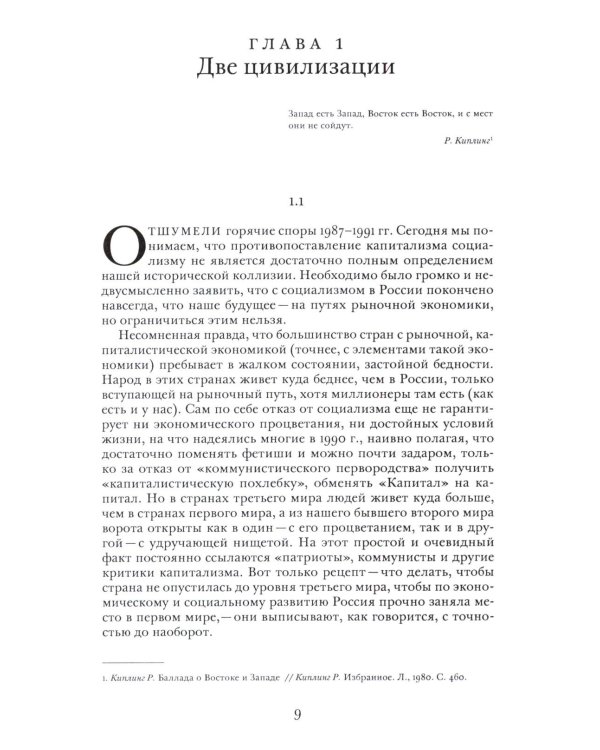 Государство и эволюция