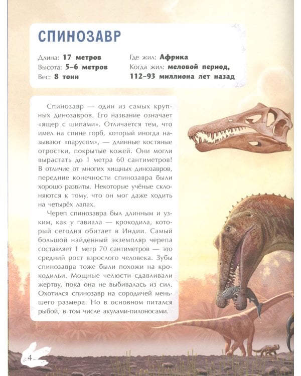 Самые опасные динозавры: с наклейками