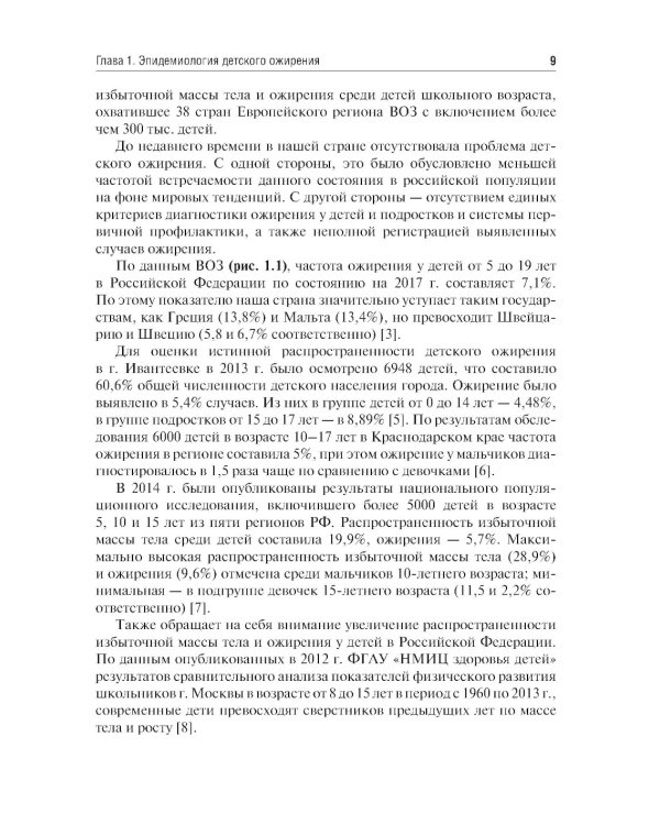 Ожирение у детей и подростков