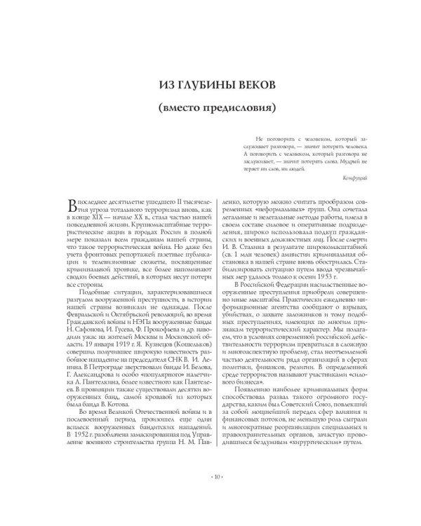 Спецслужбы России за 1000 лет