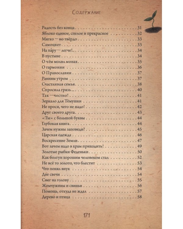 Невидимая планета: сказки