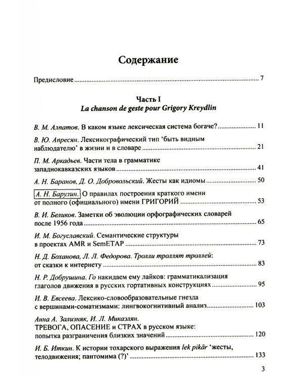 Грани Естественного Языка и Кинесики: сборник статей