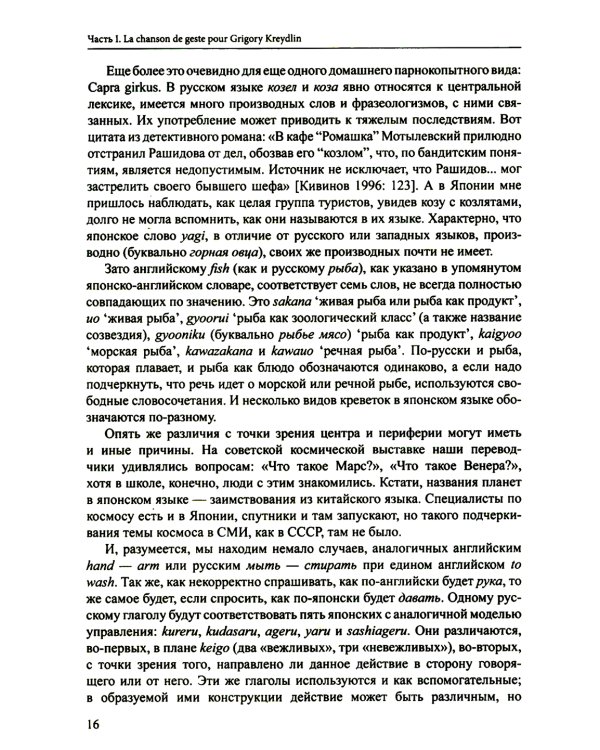 Грани Естественного Языка и Кинесики: сборник статей