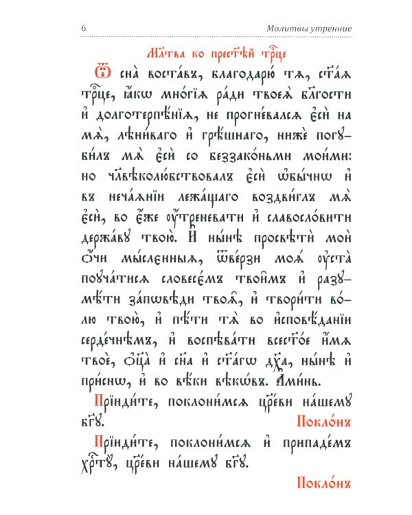 Молитвослов и Псалтирь на церковно-славянском языке (зеленая)