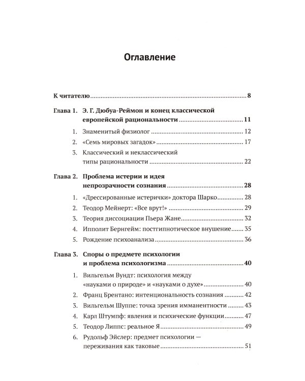 От Фрейда к Выготскому: Очерки истории психологии в ее связях с философией и лингвистикой