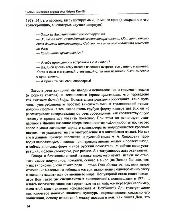 Грани Естественного Языка и Кинесики: сборник статей