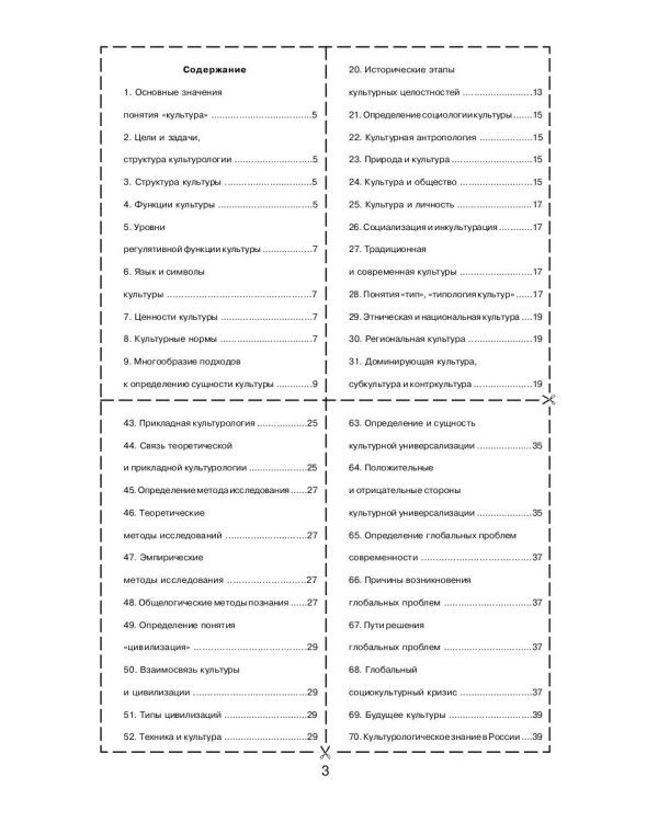 Культурология