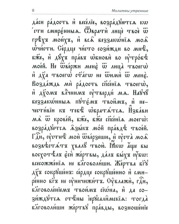 Молитвослов и Псалтирь на церковно-славянском языке (зеленая)