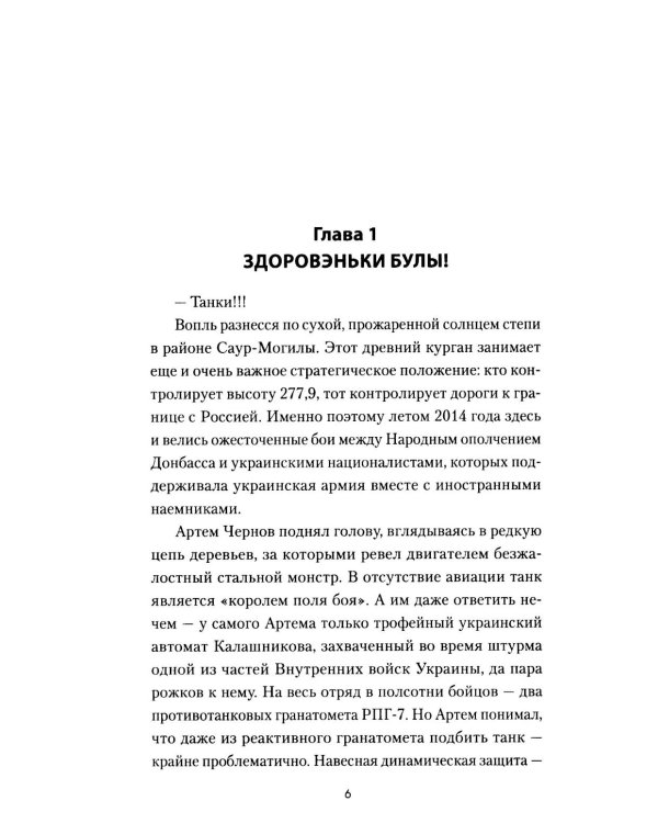 Танк "Черный сепар": роман