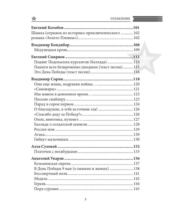 Современникъ. Спецвыпуск, посвященный 75-летию Победы ВОВ. Ч. 2