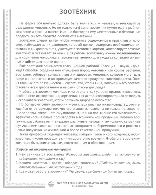 Кто работает на ферме (12 картинок + 20 разрезных карточек): Учебно-методическое пособие