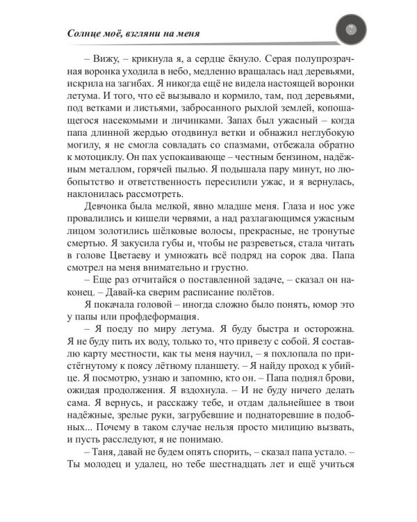 Музыка миров - 1. Советский альбом: сборник рассказов