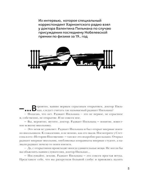 Пикник на обочине