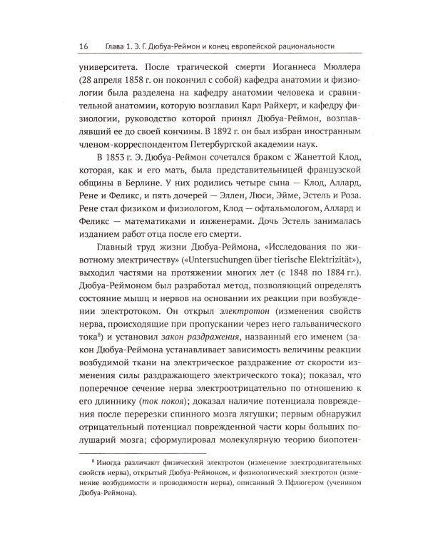 От Фрейда к Выготскому: Очерки истории психологии в ее связях с философией и лингвистикой