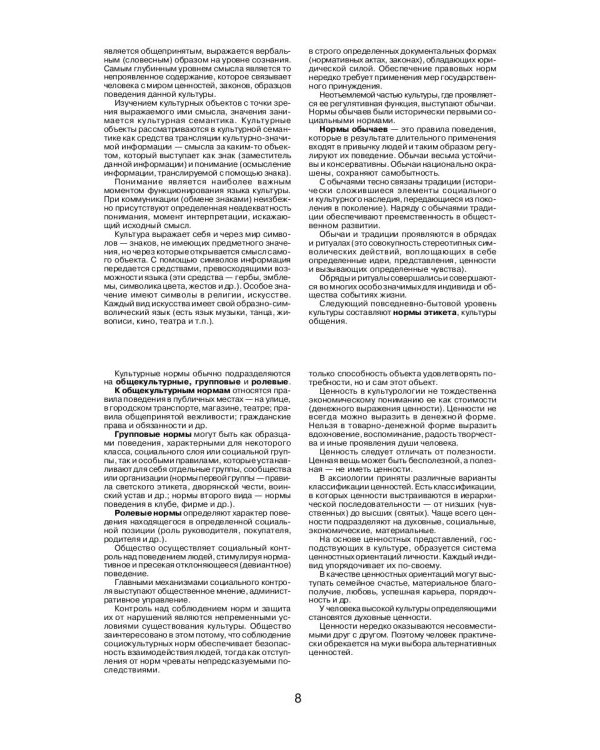 Культурология