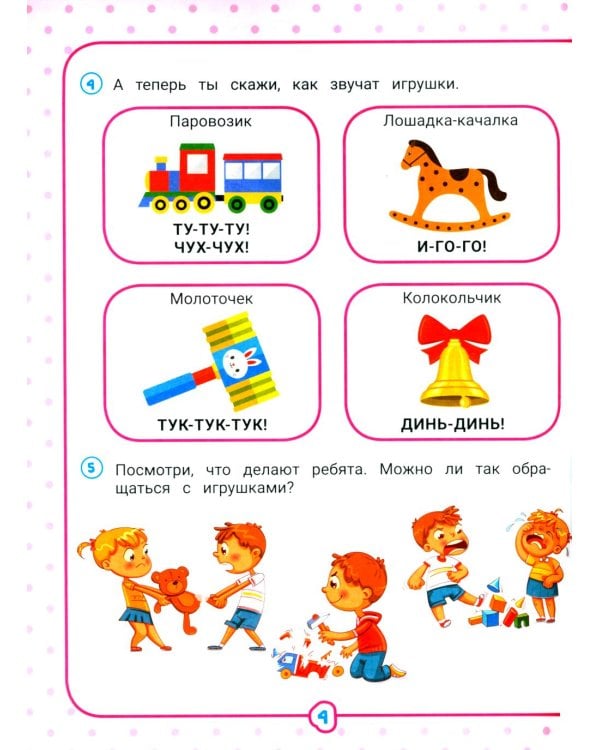 Нейрокомплекс: запускаем речь: 3-4 года. 2-е изд