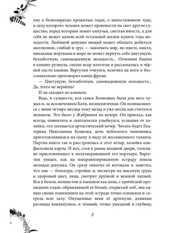 Изнанка жизни