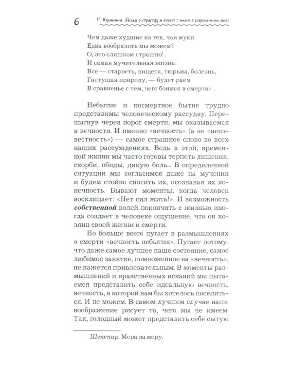 Что играет мной? Беседы о страстях и борьбе с ними в современном мире