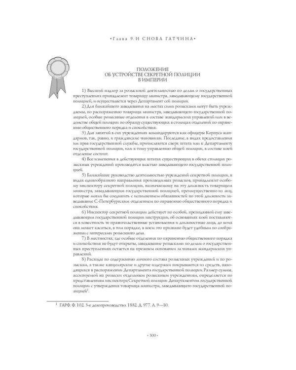 Спецслужбы России за 1000 лет