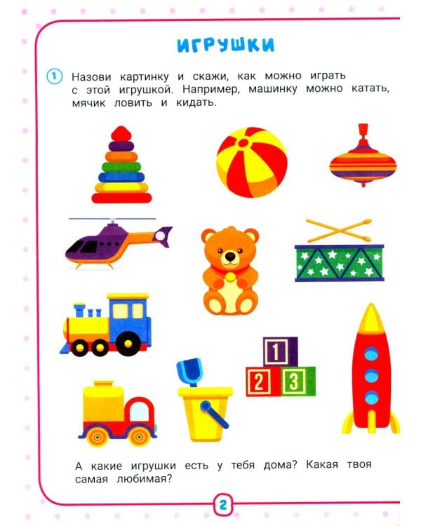 Нейрокомплекс: запускаем речь: 3-4 года. 2-е изд