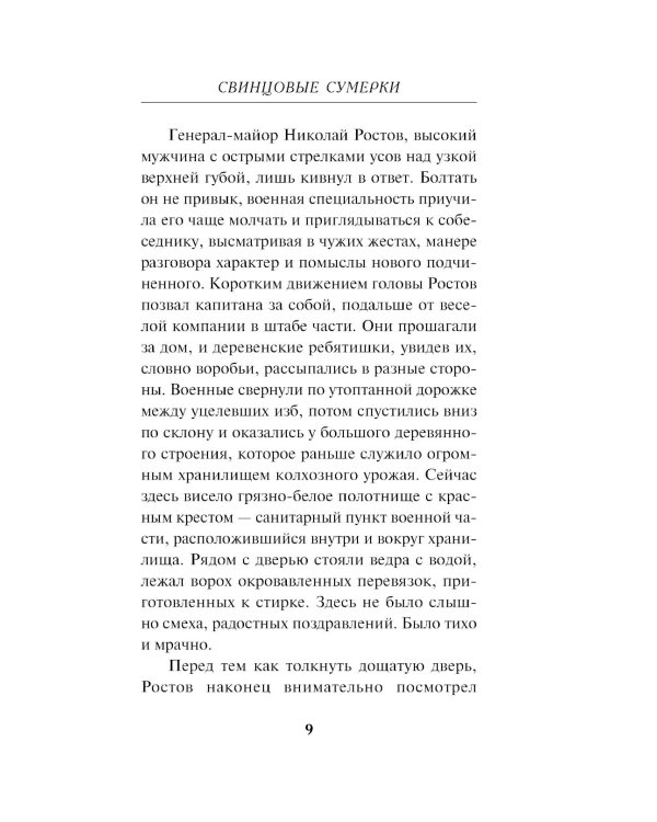 Свинцовые сумерки