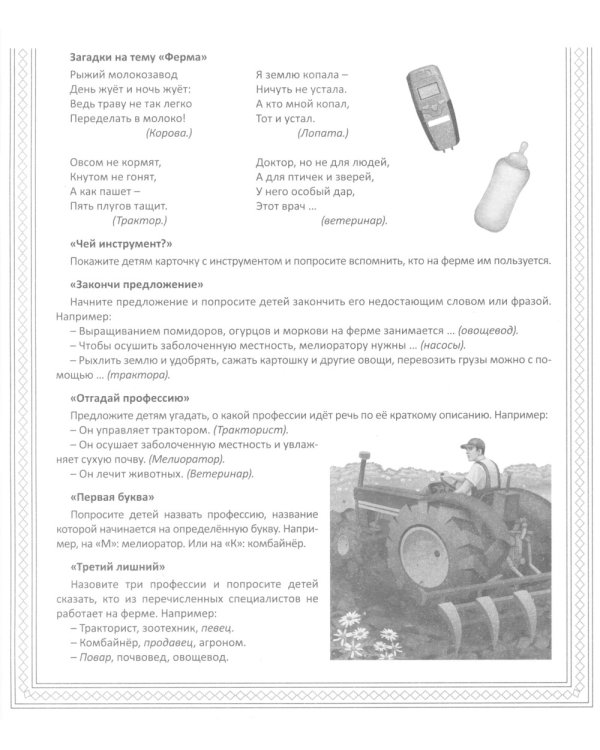 Кто работает на ферме (12 картинок + 20 разрезных карточек): Учебно-методическое пособие