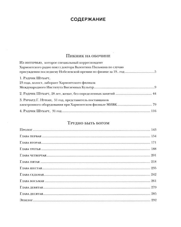 Пикник на обочине