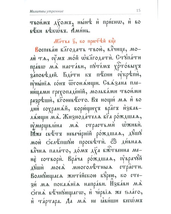 Молитвослов и Псалтирь на церковно-славянском языке (зеленая)