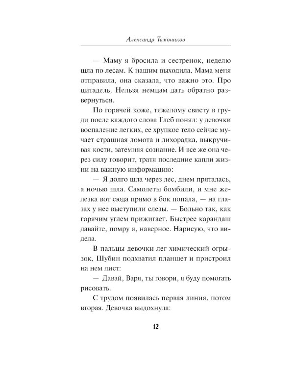 Свинцовые сумерки