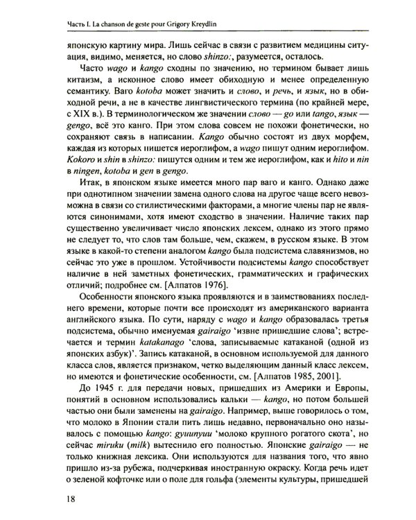 Грани Естественного Языка и Кинесики: сборник статей