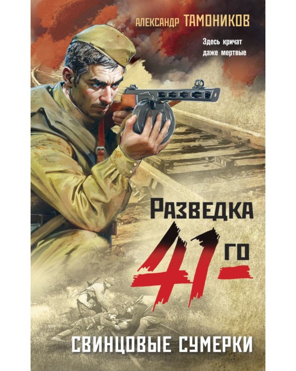 Свинцовые сумерки