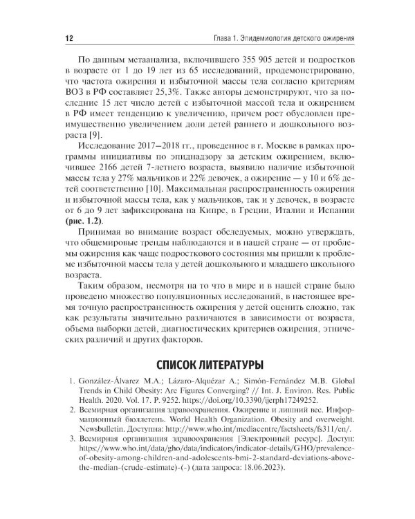 Ожирение у детей и подростков