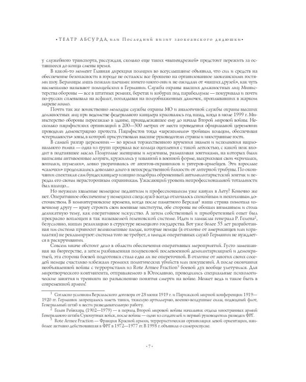 Спецслужбы России за 1000 лет