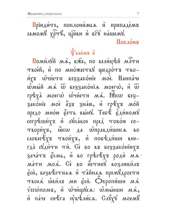 Молитвослов и Псалтирь на церковно-славянском языке (зеленая)