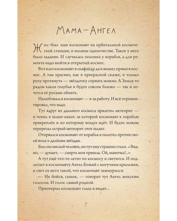 Невидимая планета: сказки