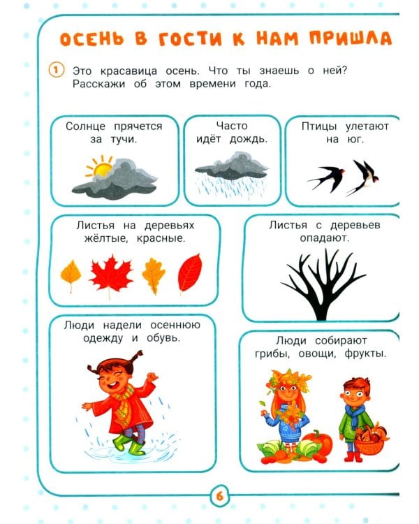Нейрокомплекс: запускаем речь: 3-4 года. 2-е изд
