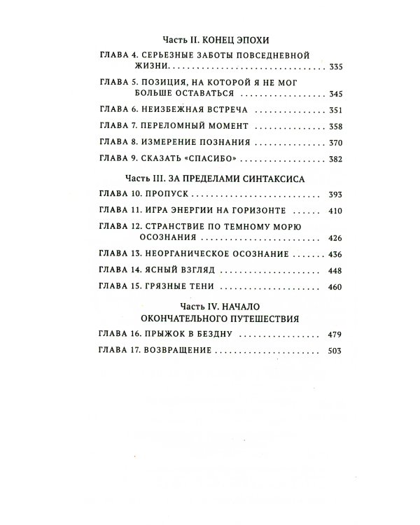 Искусство сновидения. Активная сторона бесконечности. Книга 5