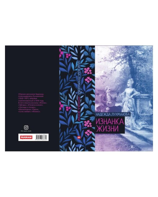 Изнанка жизни