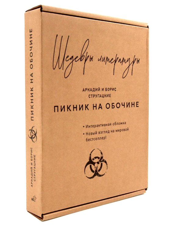 Пикник на обочине