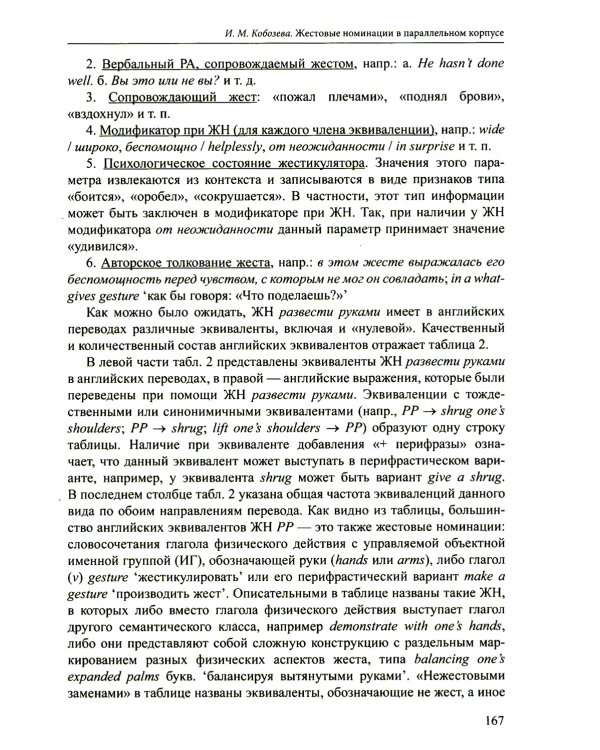 Грани Естественного Языка и Кинесики: сборник статей